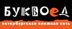 Скидка 10% для новых покупателей в bookvoed.ru! - Домодедово